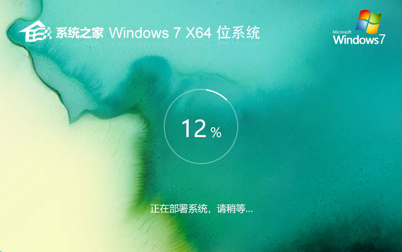 Windows7游戲專用系統(tǒng) 系統(tǒng)之家x64位特別版下載 ghost ISO 鏡像 v2023