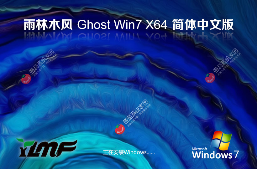 Windows7娛樂(lè)版下載 雨林木風(fēng)x64位中文版 官網(wǎng)鏡像下載 聯(lián)想筆記本專(zhuān)用