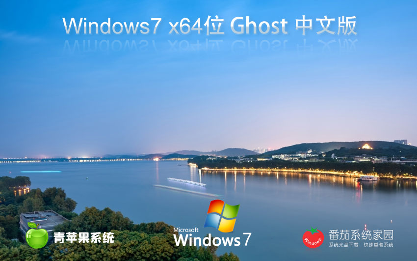 青蘋果系統(tǒng)win7家庭版 免激活工具 x64位 官網(wǎng)鏡像下載 v2023