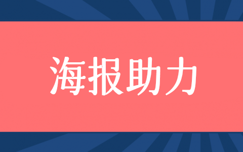 扫码关注公众号助力怎么做,扫码关注公众号生成助力海报