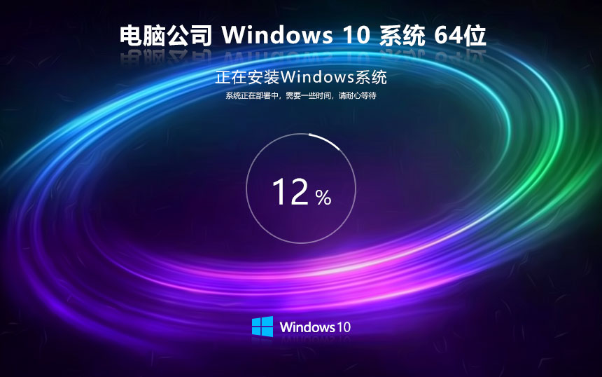 Windows10旗艦版最新下載 電腦公司 永久免費 x64位經(jīng)典版下載 v2023