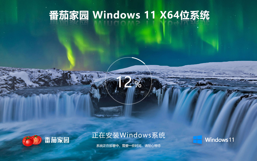 Windows11娛樂版 番茄花園x64位特別版下載 免激活工具 筆記本專用下載