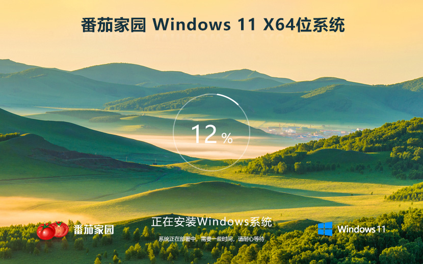 Windows11游戲裝機版下載 番茄花園 免激活工具 GHOST鏡像下載