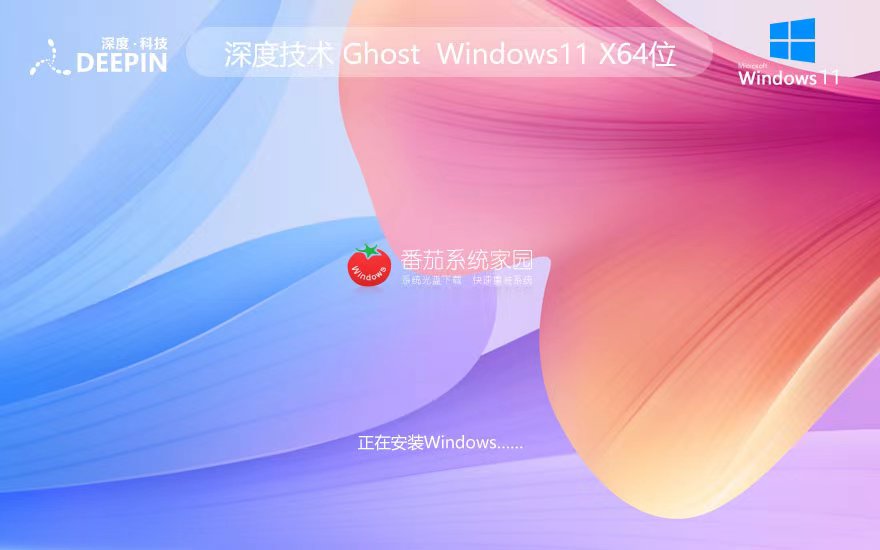 Windows11最新穩(wěn)定版下載 深度技術x64位 ghost系統(tǒng) ISO鏡像下載