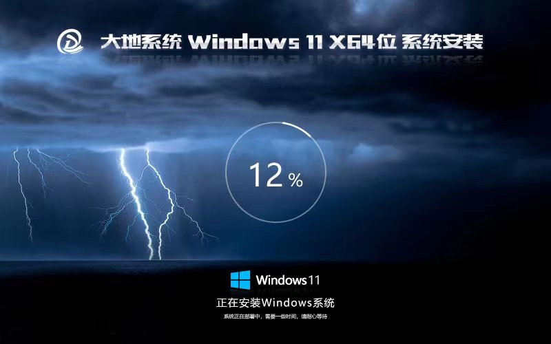 大地系統(tǒng)win11游戲?qū)Ｓ冒?x64位裝機(jī)版下載 ISO鏡像 華碩電腦專用下載