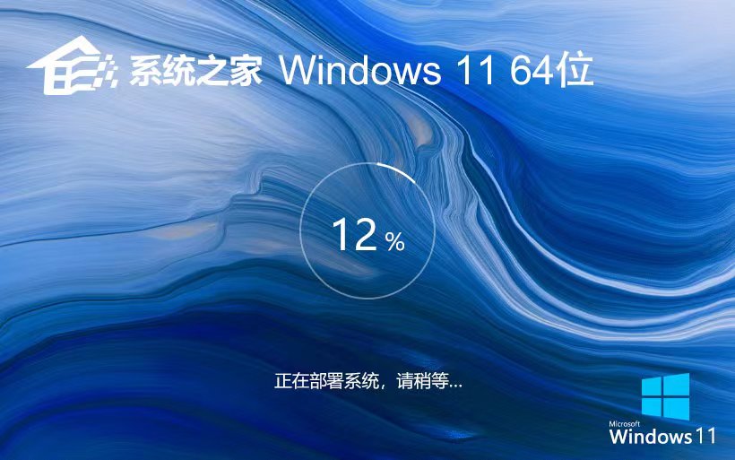 Windows11企業(yè)裝機(jī)版下載 系統(tǒng)之家x64位 永久激活ghost系統(tǒng) ISO鏡像下載