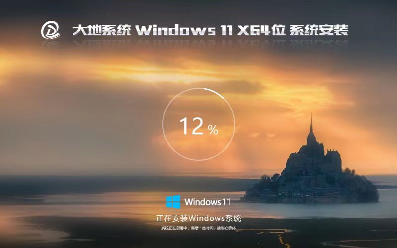 大地系統(tǒng)win11最新旗艦版 x64位簡體中文版下載 免激活工具 ISO鏡像下載