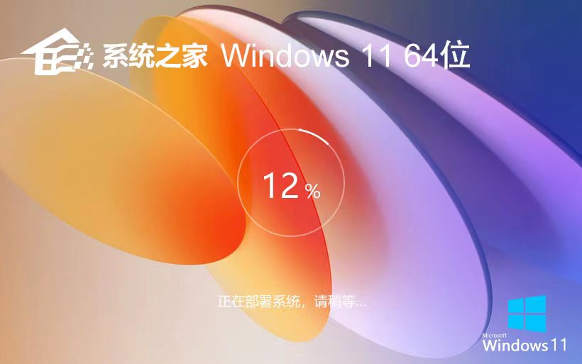 Windows11游戲版下載 系統(tǒng)之家x64位 永久免費下載 Ghost鏡像 v2023