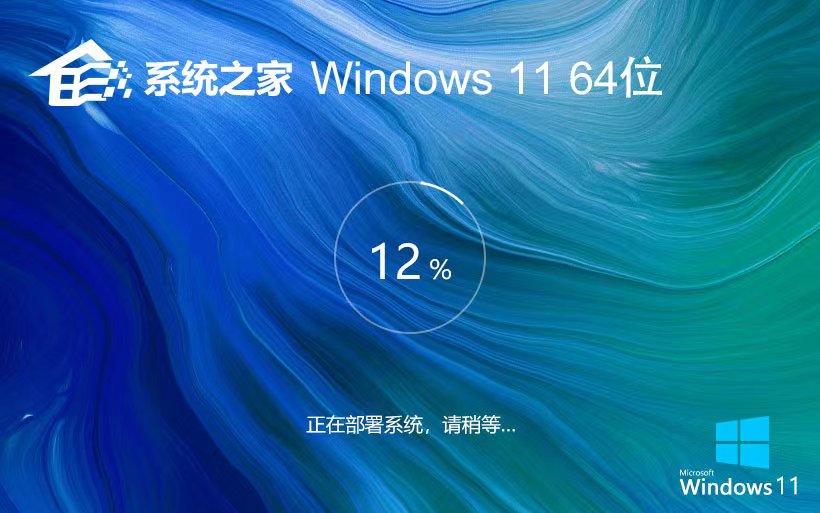 win11系統(tǒng)精簡(jiǎn)版下載 系統(tǒng)之家x64位純凈版 ISO鏡像 宏基電腦專(zhuān)用下載