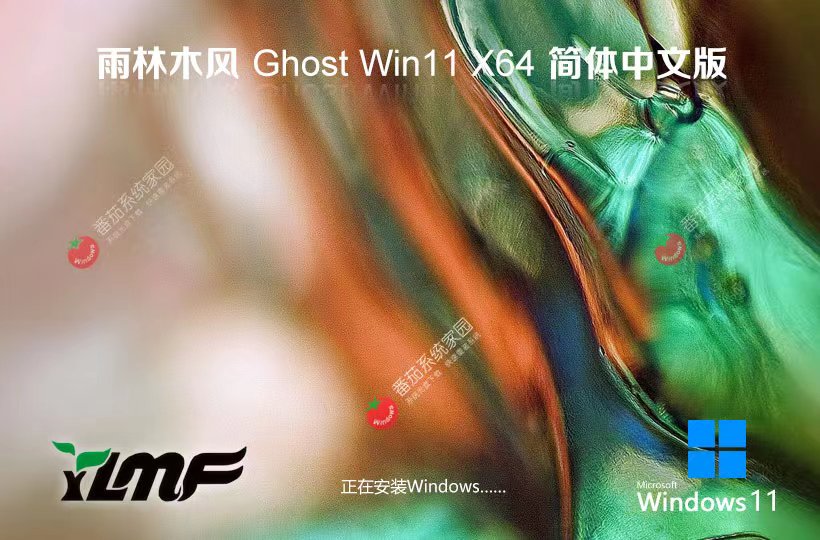 雨林木風(fēng)win11最新專業(yè)版 x64位下載 嘗鮮裝機(jī)版 ghost系統(tǒng)下載 v2023