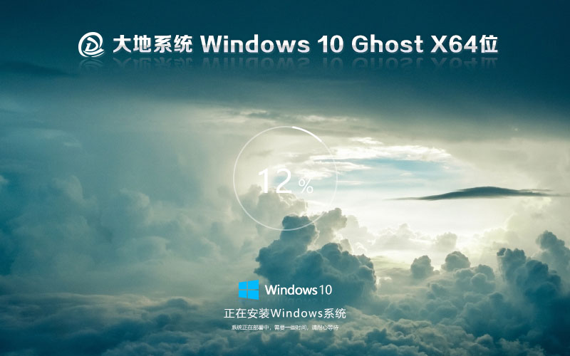 win10最新家庭版下載 大地系統(tǒng)x64位精裝版 激活工具 Ghost系統(tǒng)鏡像下載