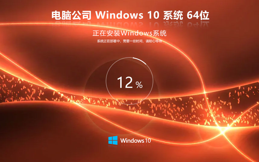 Windows10穩(wěn)定版下載 電腦公司新電腦加強版 x64位系統(tǒng)下載 ghost鏡像