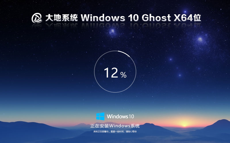 大地系統(tǒng)x64位穩(wěn)定版 無廣告不卡頓版下載 win10系統(tǒng)下載 ghost鏡像