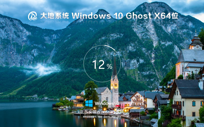 win10智能安裝版下載 大地系統(tǒng)x64位企業(yè)版 ghost系統(tǒng)下載 自動激活