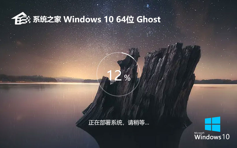 系統(tǒng)之家x64位專業(yè)版 win10全能特快版下載 免激活工具 Ghost鏡像下載