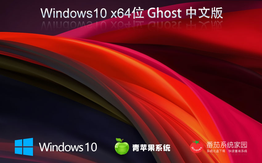 青蘋果系統(tǒng)x64位娛樂版 免激活工具下載 win10高效體驗(yàn)版 官網(wǎng)鏡像下載