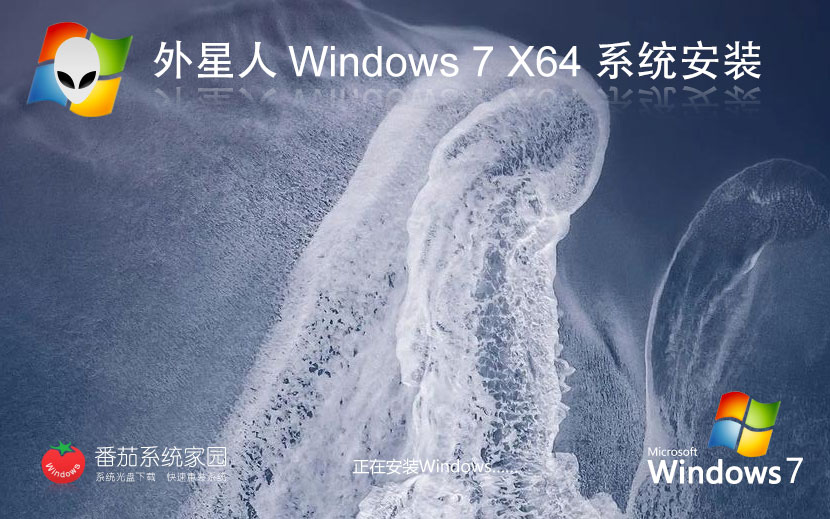 windows7高級(jí)版下載 外星人系統(tǒng)企業(yè)版 x64位系統(tǒng)下載 無需激活碼