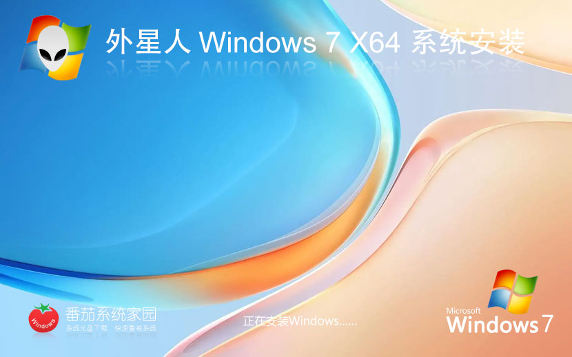 Windows7經(jīng)典珍藏版下載 外星人系統(tǒng) x64位旗艦版下載 筆記本專用