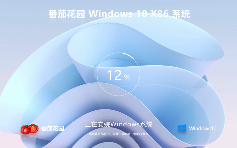 Windows10娛樂版下載 番茄花園x86大神加強(qiáng)版 永久激活下載 ghost鏡像