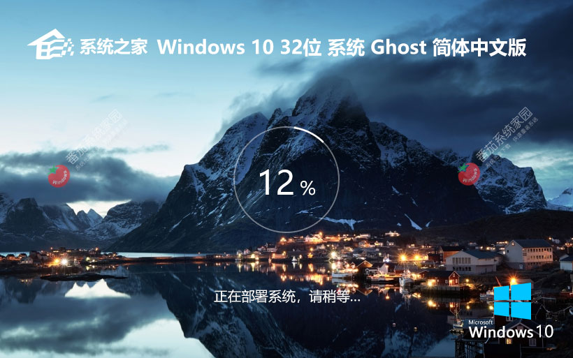 系統(tǒng)之家x86娛樂版 win10智能安裝版下載 GHOST鏡像 32位永久免費下載