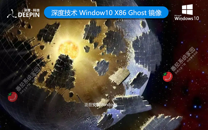 深度技術(shù)x86純凈版下載 32位超級(jí)通用版 永久激活下載 win10ghost鏡像