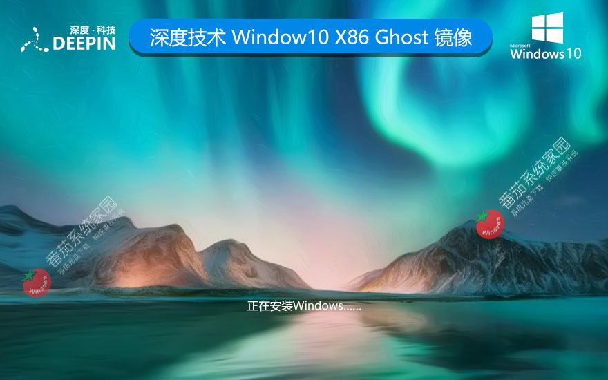 深度技術(shù)win10企業(yè)版 ghost鏡像下載 x86高級(jí)版 筆記本專(zhuān)用下載