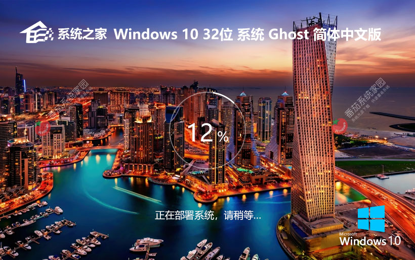 系統(tǒng)之家win10專業(yè)版 x86完美兼容版下載 32位筆記本專用 ghost系統(tǒng)下載