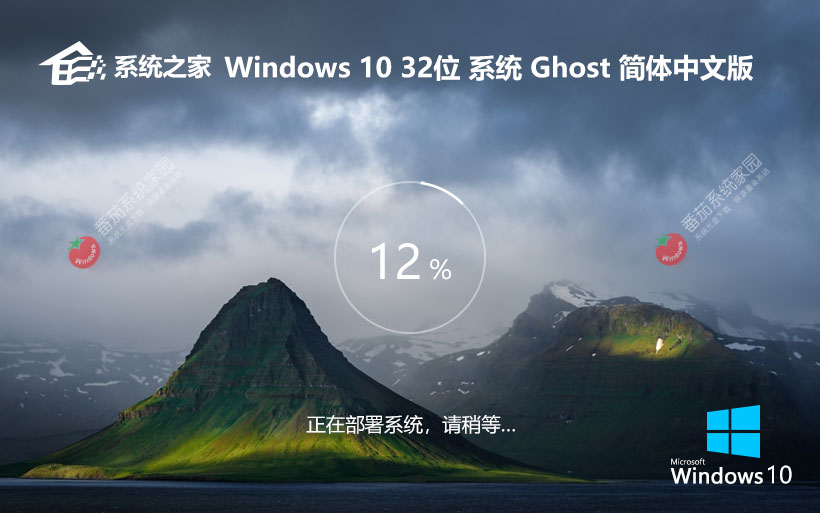 windows10游戲?qū)Ｓ孟到y(tǒng) 系統(tǒng)之家x86萬(wàn)能版下載 免激活密鑰 筆記本專用下載