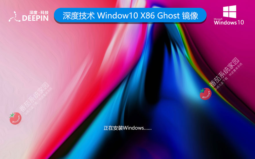 深度技術(shù)windows10娛樂(lè)版 x86特別版下載 惠普電腦專(zhuān)用 32位免激活工具下載