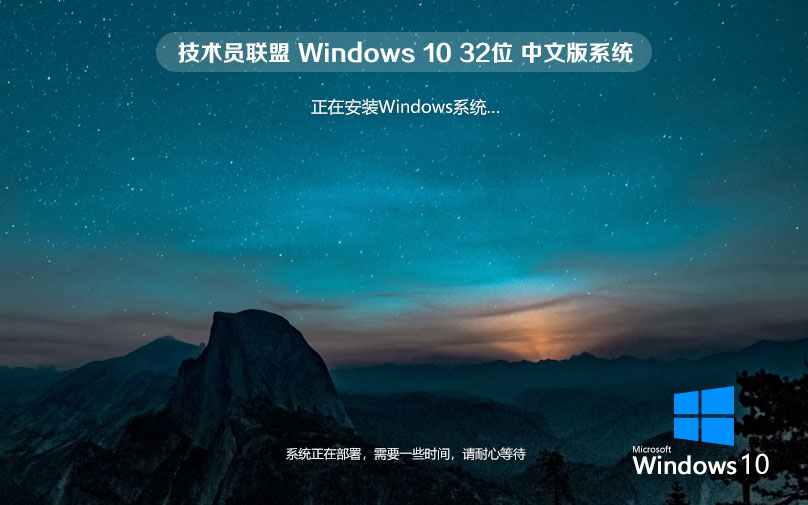 技術(shù)員聯(lián)盟x86家庭版 win10技術(shù)流暢版下載 聯(lián)想電腦專(zhuān)用 ghost系統(tǒng)下載