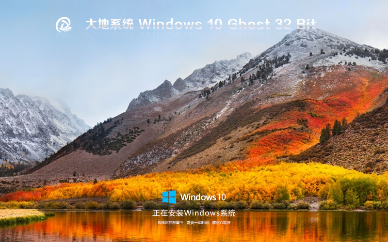 Windows10娛樂版下載 大地系統(tǒng)x86增強(qiáng)版 免激活工具下載 惠普電腦專用