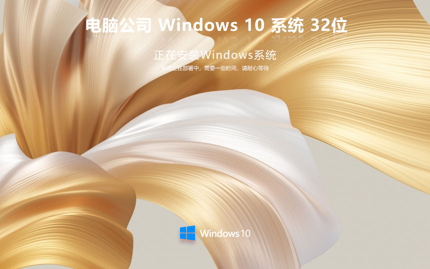 電腦公司x86娛樂版 win10完美兼容版下載 筆記本專用 GHOST鏡像下載