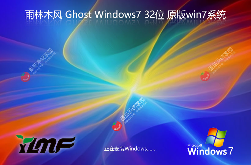 雨林木風(fēng)win7企業(yè)版 官網(wǎng)鏡像下載 筆記本專用 x86嘗鮮裝機(jī)版下載