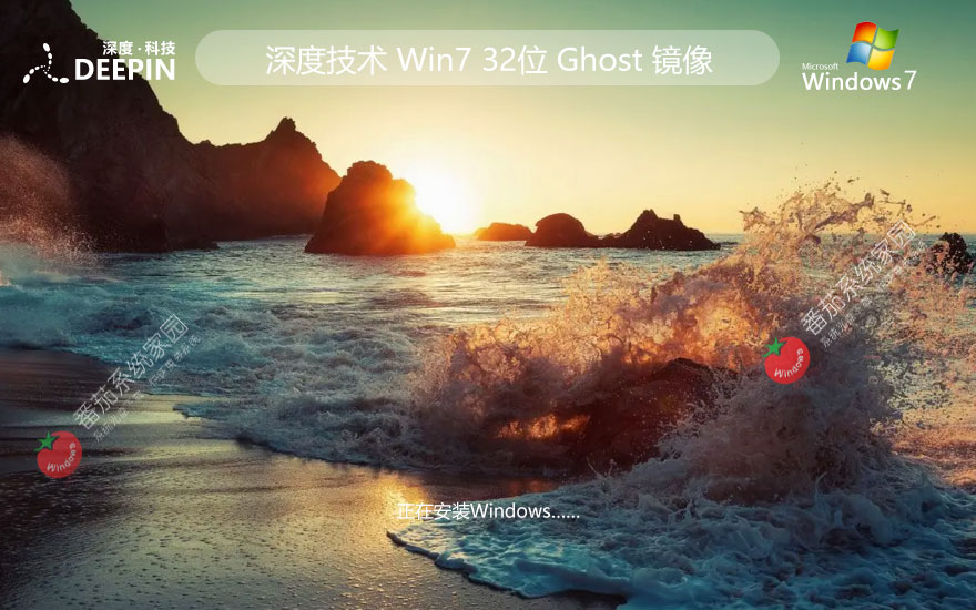 深度技術(shù)win7純凈版 x86簡(jiǎn)約版下載 無(wú)需激活碼 iso鏡像下載 v2023