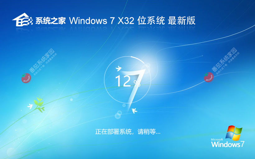 系統(tǒng)之家win7娛樂版 ghost系統(tǒng)下載 聯(lián)想電腦專用 x86加強(qiáng)版下載