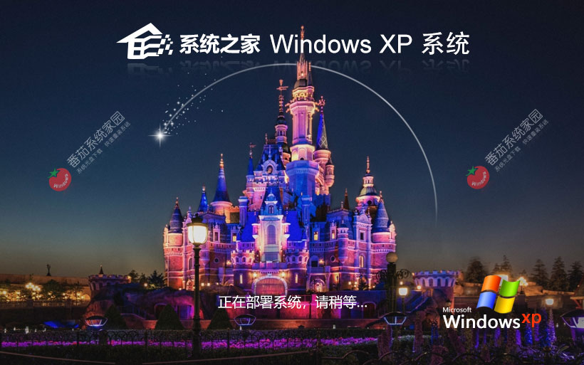 系統(tǒng)之家WinXP專(zhuān)業(yè)版 32位鏡像下載 筆記本專(zhuān)用 x86最新版下載