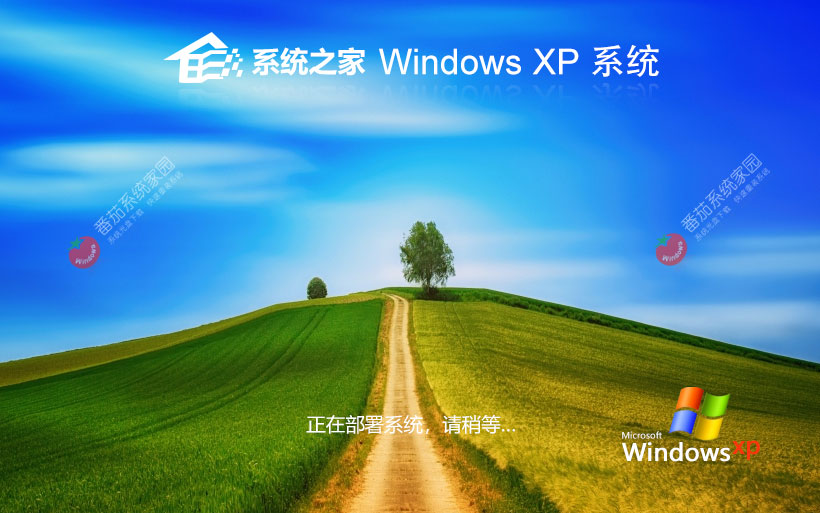 WinXP旗艦版下載 系統(tǒng)之家x86賀歲版 免激活工具下載 永久免費(fèi)