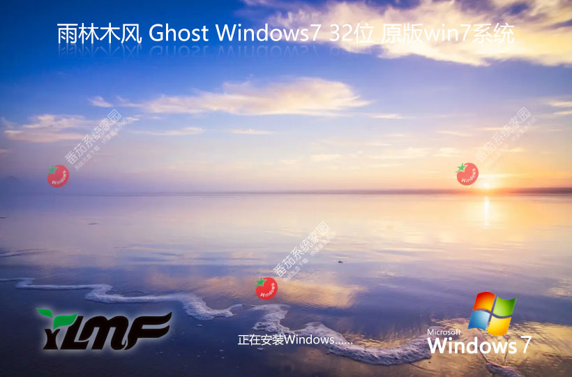 雨林木風x86專業(yè)版 WinXP內(nèi)部版下載 GHOST鏡像 筆記本專用下載