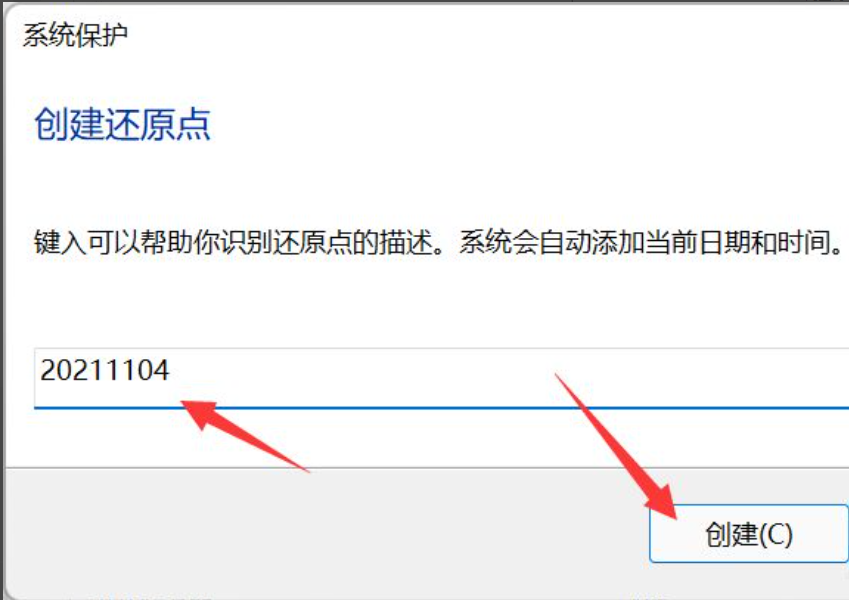 Win11如何设置系统还原点 win11系统还原点设置方法