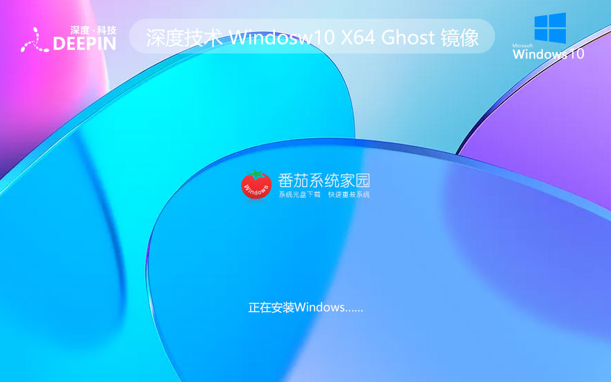 Windows10最新旗艦版下載 深度技術 x64位萬能版下載 ghost鏡像