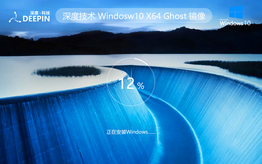 win10最新娛樂(lè)版下載 深度技術(shù)x64萬(wàn)能版 ghost鏡像 惠普電腦專(zhuān)用下載