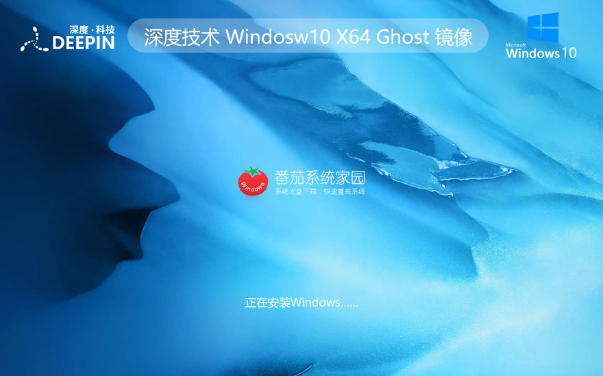 深度技術x64位游戲版 win10技術流暢版下載 iso系統(tǒng)官方下載 筆記本專用