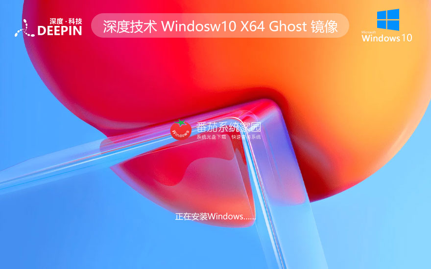 win10游戲?qū)Ｓ冒嫦螺d 深度技術(shù)GHOST鏡像 x64位系統(tǒng)下載 自動(dòng)激活