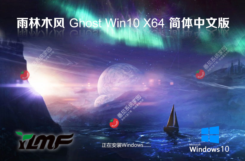 雨林木風(fēng)Ghost Win10無憂全能版下載 極品專業(yè)版64位 永久免費下載