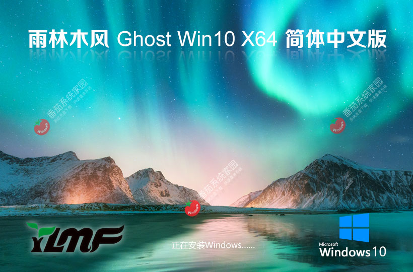 雨林木風最新游戲版下載 win10免激活工具 x64位中文版下載 GHOST鏡像