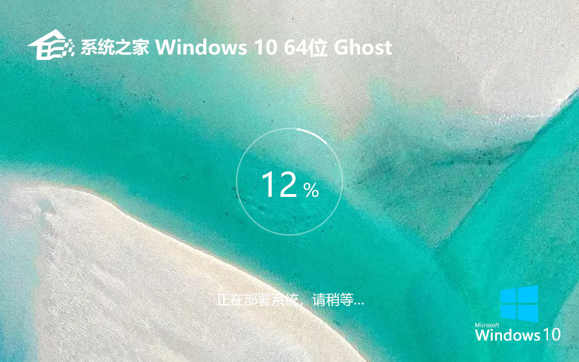 window10旗艦版下載 系統(tǒng)之家 x64位特別版下載 ghost系統(tǒng)