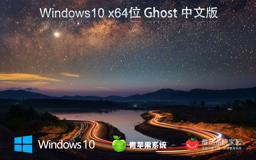 青蘋果系統(tǒng)win10娛樂版 x64位裝機版下載 筆記本專用 GHOST鏡像下載