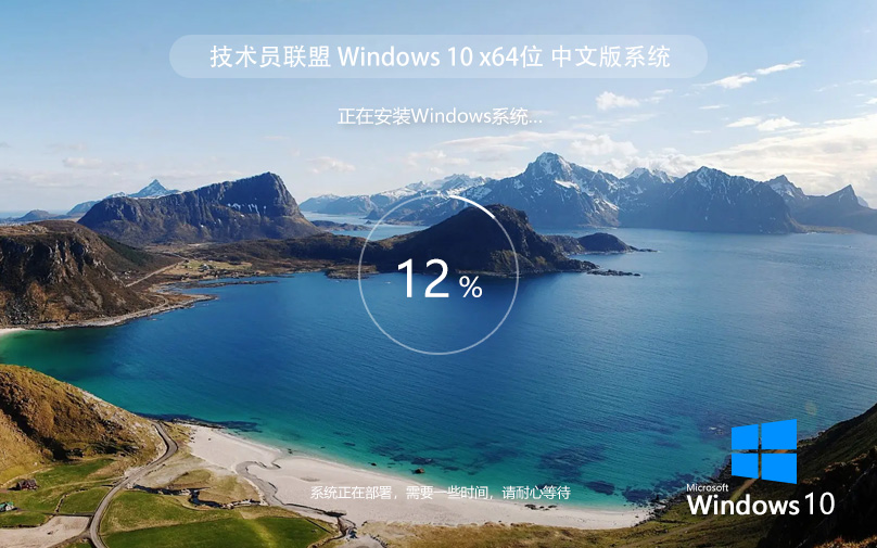 windows10娛樂版下載 技術(shù)員聯(lián)盟 最新版64位系統(tǒng) 官網(wǎng)鏡像下載