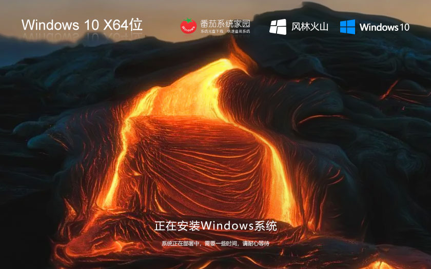 windows10專業(yè)版下載 風(fēng)林火山x64高效版 ghost鏡像下載 免激活工具