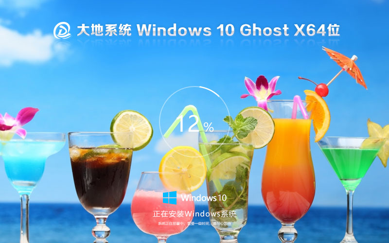 大地系統(tǒng)win10娛樂版 x64位裝機版下載 免激活工具 筆記本專用下載